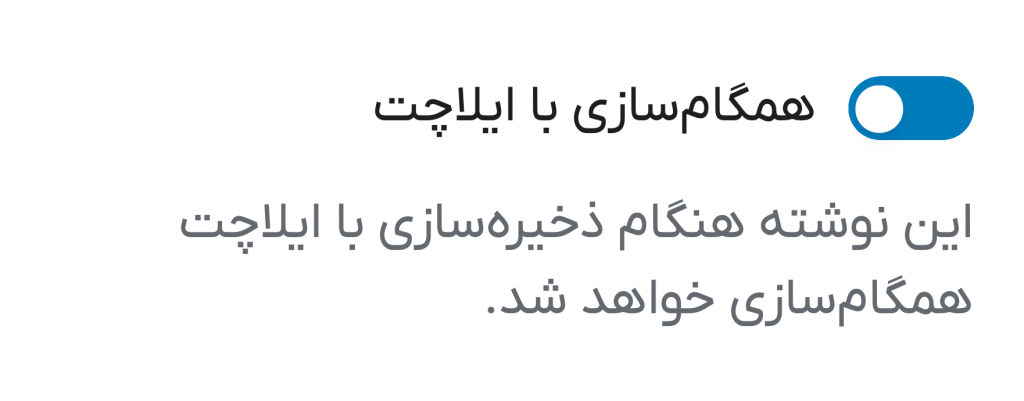 همگامسازی نوشتههای وردپرس با ایلاچت