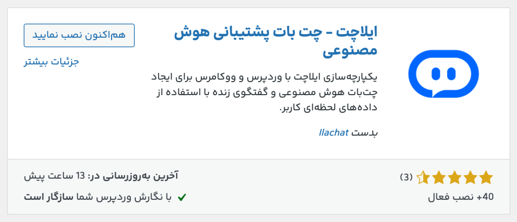 افزونه وردپرس هوش مصنوعی ایلاچت