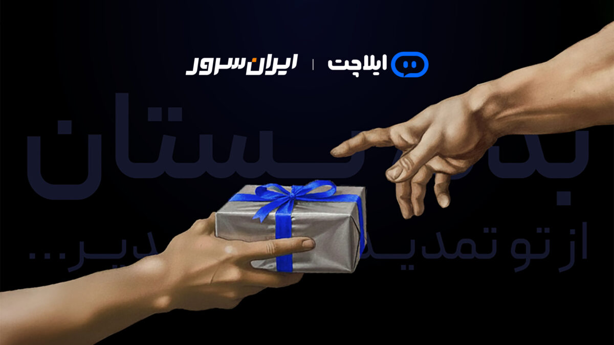 اشتراک رایگان ایلاچت برای کاربران ایرانسرور در بلک‌فرایدی