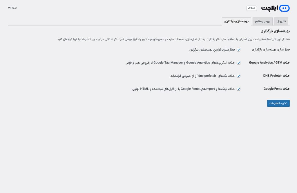 بهینه‌سازی بارگذاری سایت